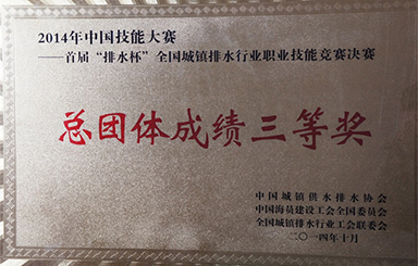 全国排水技术大赛，国祯环保勇创佳绩