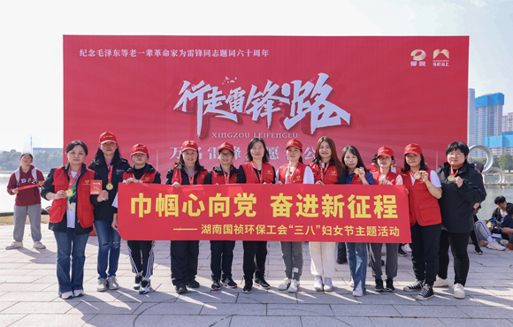 湖南国祯环保工会组织参与“行走雷锋路”徒步活动