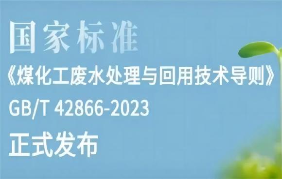 麦王环境参编的一项国度尺度正式颁布。