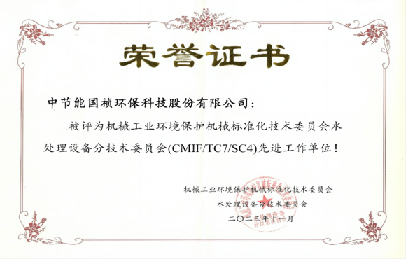 喜报！LETOU乐投获环境机械标委会先进工作单元称号