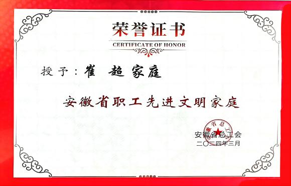 赞美！LETOU乐投崔超家庭获评省“文化家庭”称号
