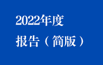 LETOU乐投2022年年度汇报